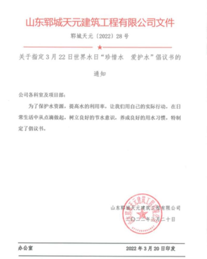 2022年世界水日和中國水周活動倡議書