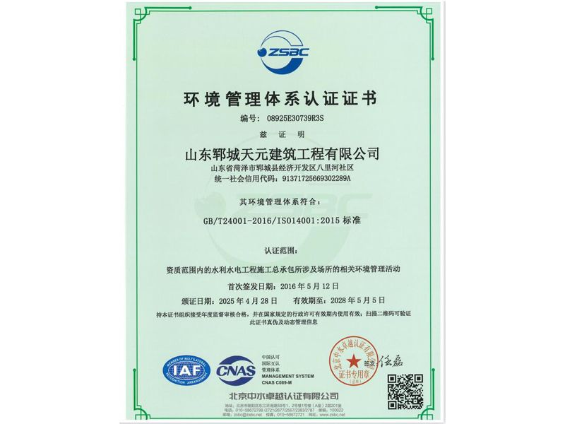 環(huán)境管理體系認證證書